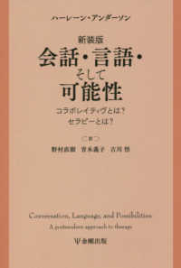 会話・言語・そして可能性