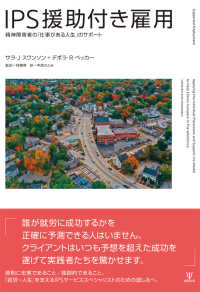 IPS援助付き雇用 精神障害者の「仕事がある人生」のサポート