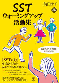 SSTウォーミングアップ活動集 社会的スキル学習を進めるために