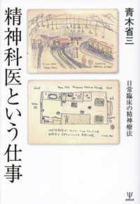 精神科医という仕事