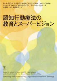 認知行動療法の教育とスーパービジョン