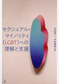 セクシュアル・マイノリティ(LGBT)への理解と支援