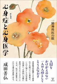 心身症と心身医学