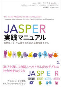 JASPER実践マニュアル