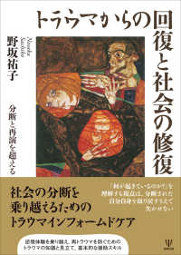 トラウマからの回復と社会の修復