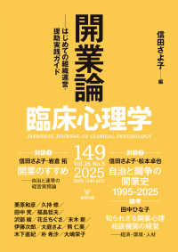 開業論