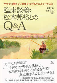 臨床談義:松木邦裕とのQ&A