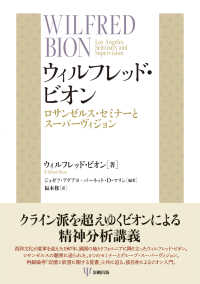 ウィルフレッド・ビオン