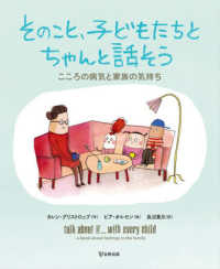 そのこと、子どもたちとちゃんと話そう こころの病気と家族の気持ち