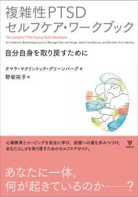 複雑性PTSDセルフケア・ワークブック 自分自身を取り戻すために