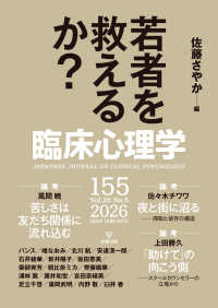 若者を救えるか? 臨床心理学