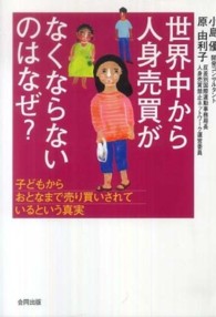 世界中から人身売買がなくならないのはなぜ? 子どもからおとなまで売り買いされているという真実