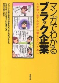 マンガでわかるブラック企業 人を使い捨てる会社に壊されないために