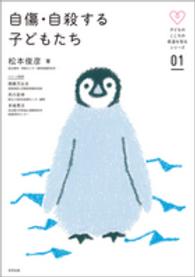 自傷・自殺する子どもたち