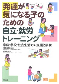 発達が気になる子のための自立・就労トレーニング 家庭・学校・社会生活での支援と訓練