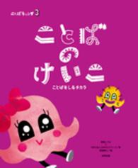 ことばのけいこ ことばをしるチカラ ことばキャンプ