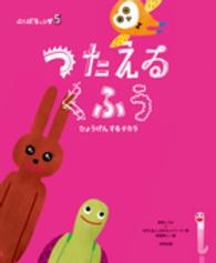 つたえるくふう ひょうげんするチカラ ことばキャンプ