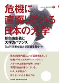 危機に直面している日本の大学 新自由主義と大学ガバナンス 合同ブックレット