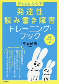ディスレクシア発達性読み書き障害トレーニング・ブック