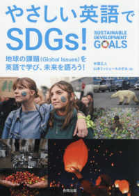 やさしい英語でSDGs!