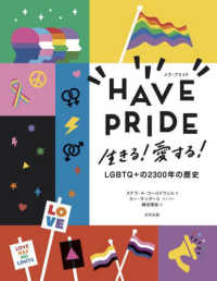 Have pride (ハヴ・プライド) 生きる!愛する!  LGBTQ+の2300年の歴史