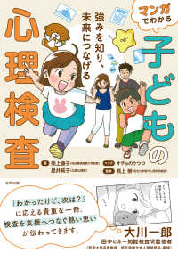 マンガでわかる子どもの心理検査 強みを知り、未来につなげる