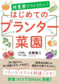 無農薬でつくりたい!はじめてのプランター菜園