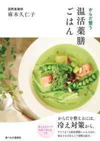 からだ整う温活薬膳ごはん
