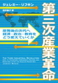 第三次産業革命 原発後の次代へ、経済・政治・教育をどう変えていくか