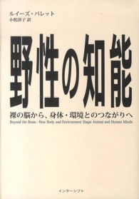 野性の知能