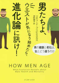 男たちよ、ウエストが気になり始めたら、進化論に訊け! 男の健康と老化は、女とどう違うのか