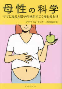 母性の科学
