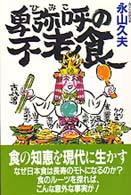 卑弥呼の不老食 いきいきライフ