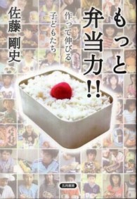 もっと弁当力!! 作って伸びる子どもたち