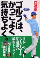 ゴルフは、かっこよく気持ちよく。
