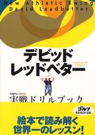 レッドベターの実戦ドリルブック 王国のレッスン ; 2
