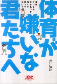 体育が嫌いな君たちへ DVD book ゴルフダイジェストの本