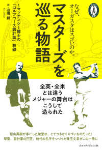 マスターズを巡る物語 なぜ、オーガスタはスゴいのか。 Choice選書