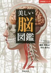 美しい脳図鑑