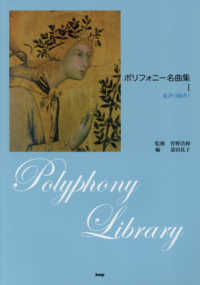 ポリフォニー名曲集 Polyphony library : 女声 (同声)