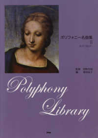 ポリフォニー名曲集 Polyphony library : 女声 (同声)