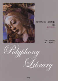 ポリフォニー名曲集 Polyphony library : 女声 (同声)