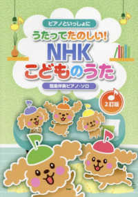 うたってたのしい!NHKこどものうた