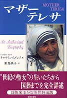 マザー・テレサ