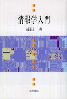 情報学入門
