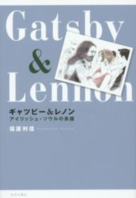 ギャツビー&レノン アイリッシュ・ソウルの系譜