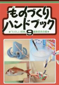 ものづくりハンドブック 9