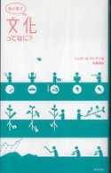 娘と話す文化ってなに?