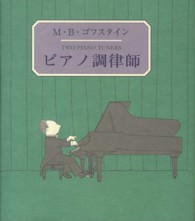 ピアノ調律師