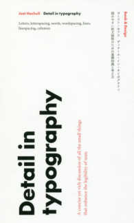 ディテール・イン・タイポグラフィ 読みやすい欧文組版のための基礎知識と考え方